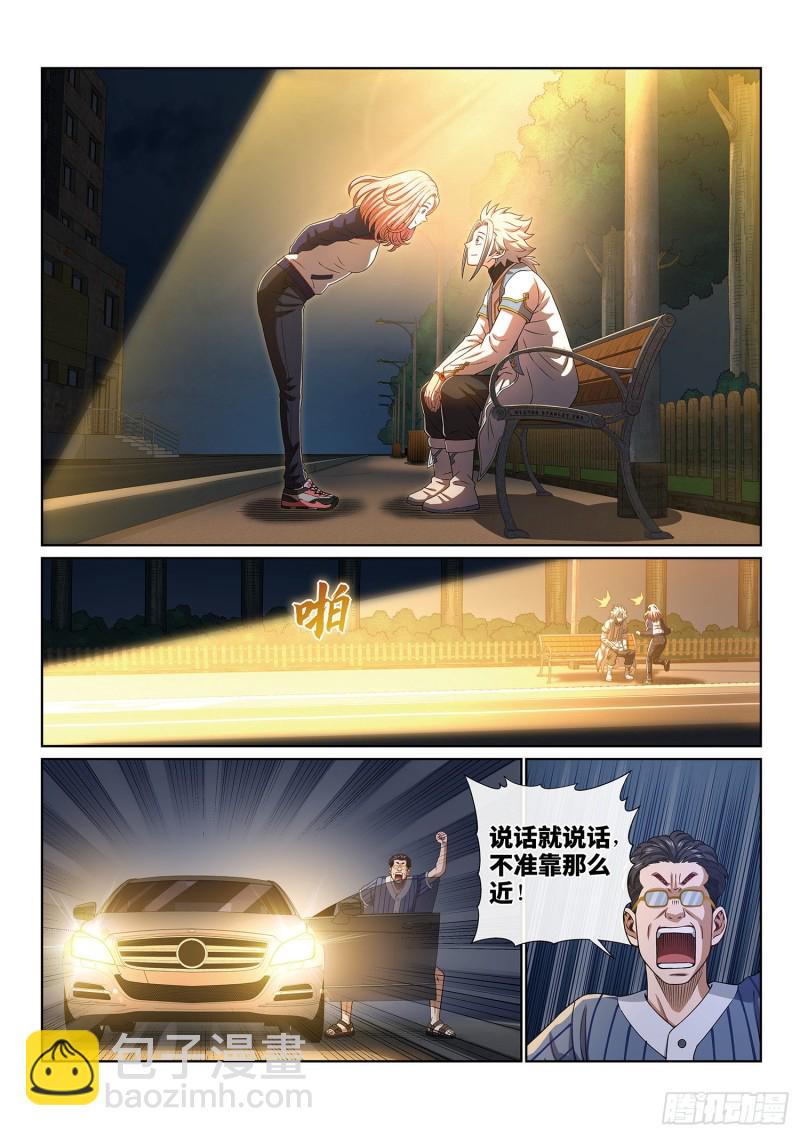 🍘我是大神仙 第四一零话·才不咧 第7页