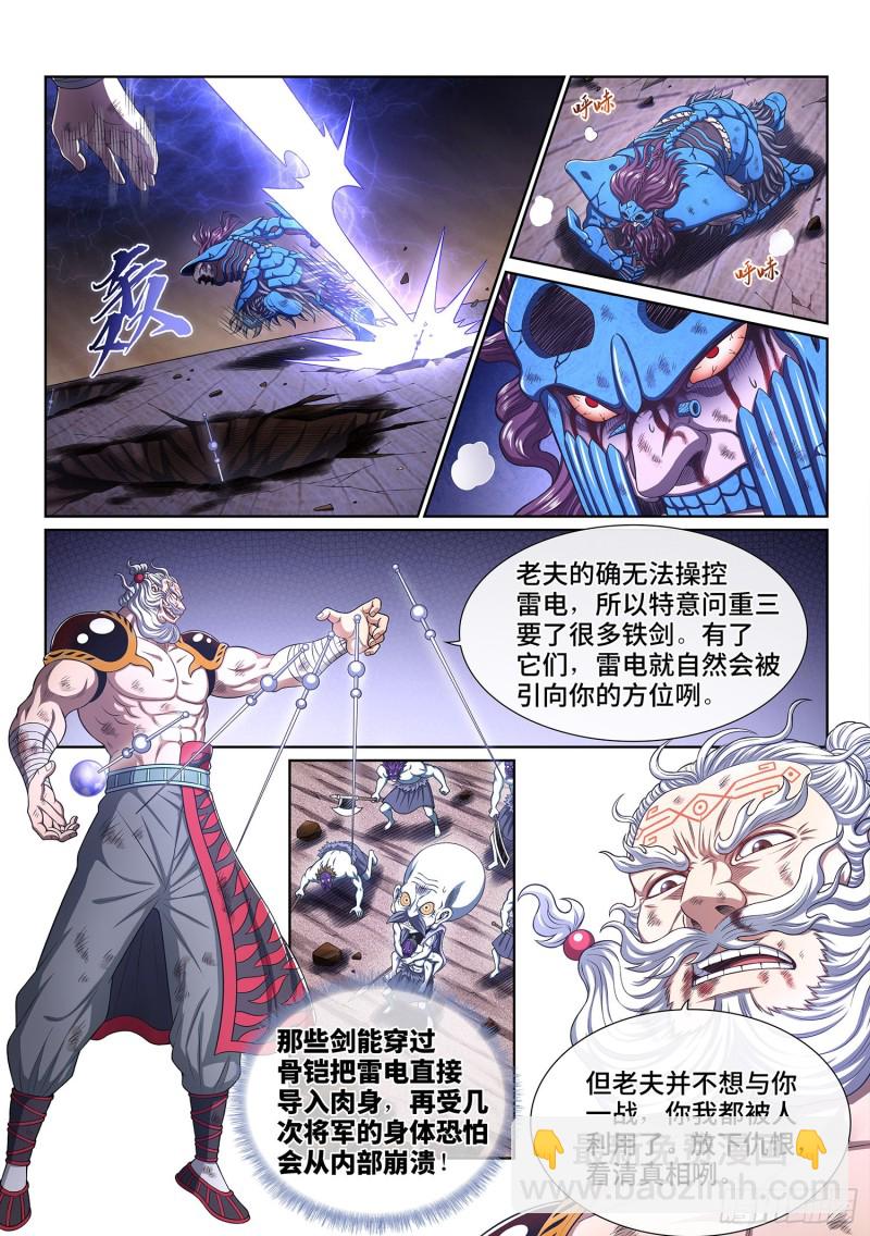 🍘我是大神仙 第四一零话·才不咧 第8页