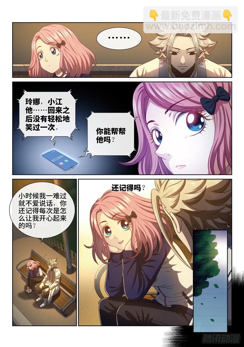 🍘我是大神仙 第四一零话·才不咧 第9页