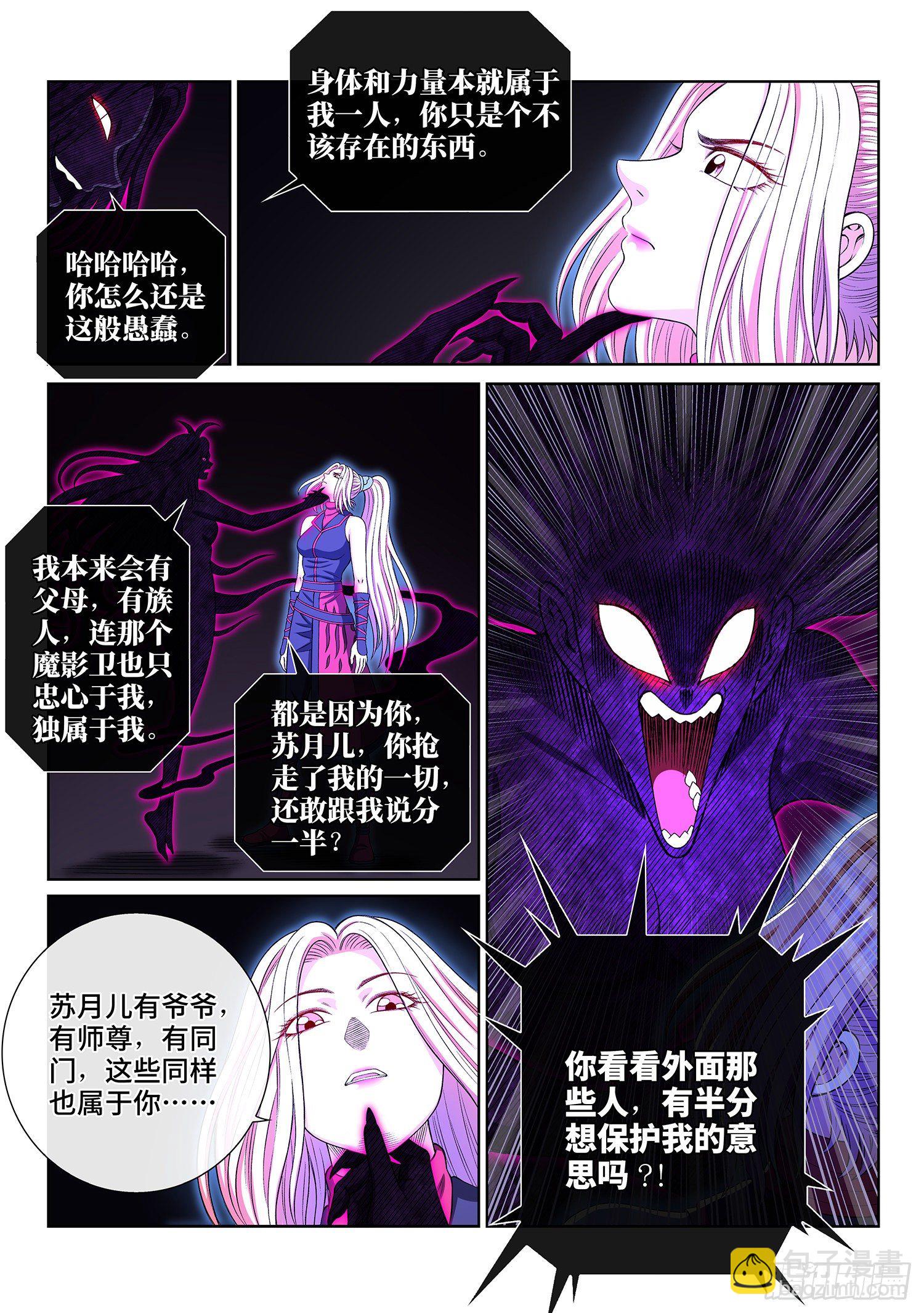 🍘我是大神仙 第四一二话·价值所在 第10页