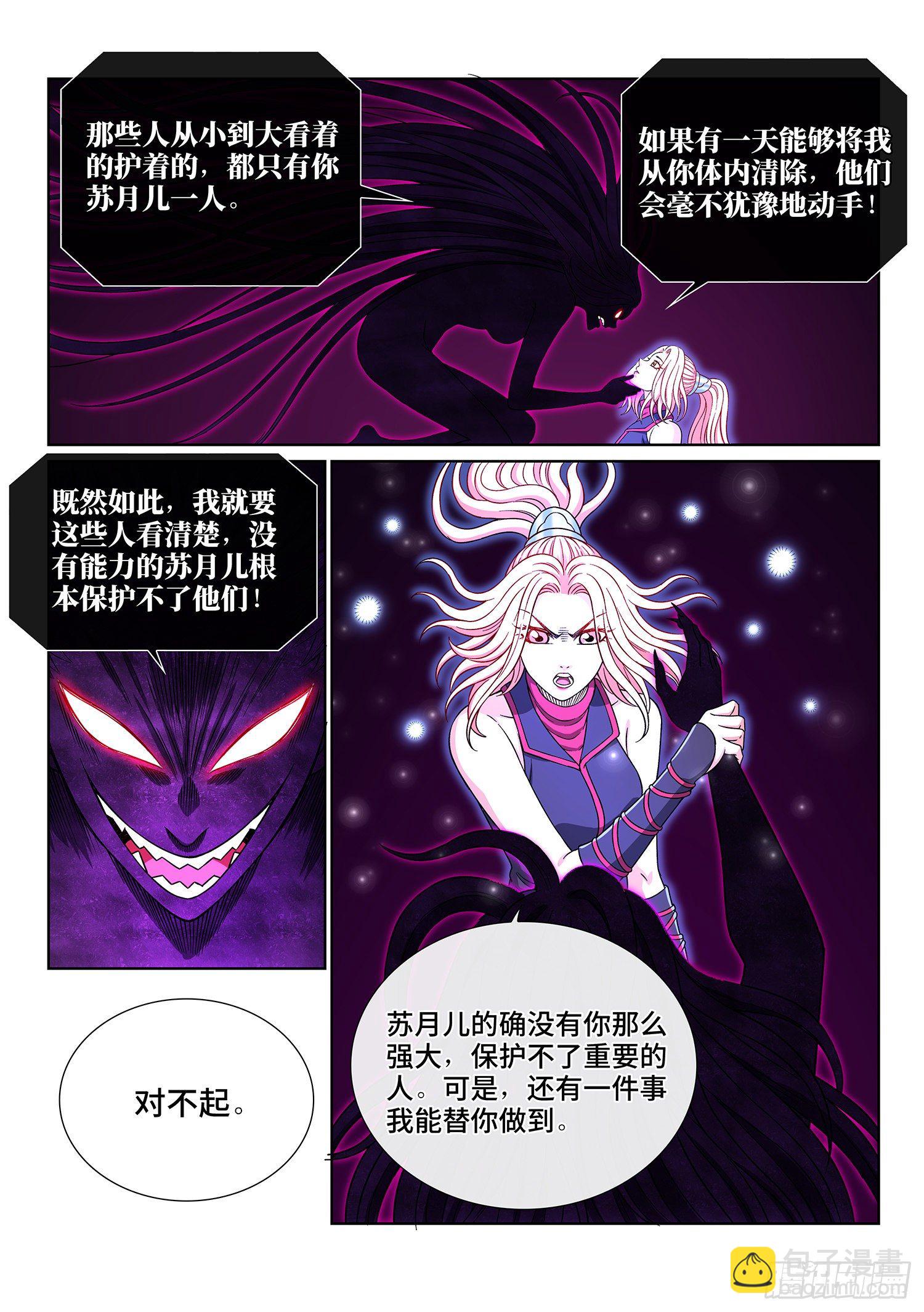 🍘我是大神仙 第四一二话·价值所在 第11页