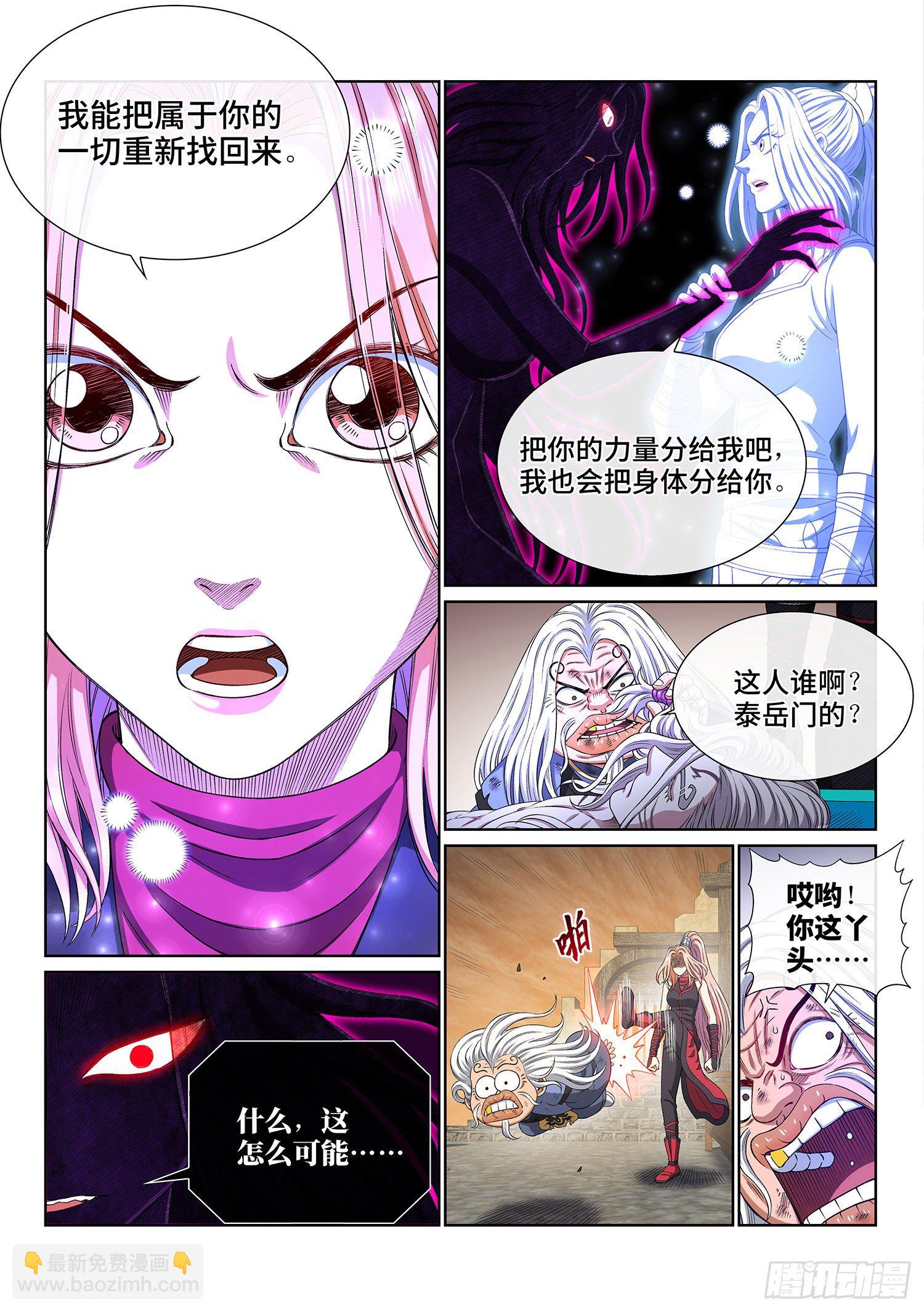 🍘我是大神仙 第四一二话·价值所在 第12页