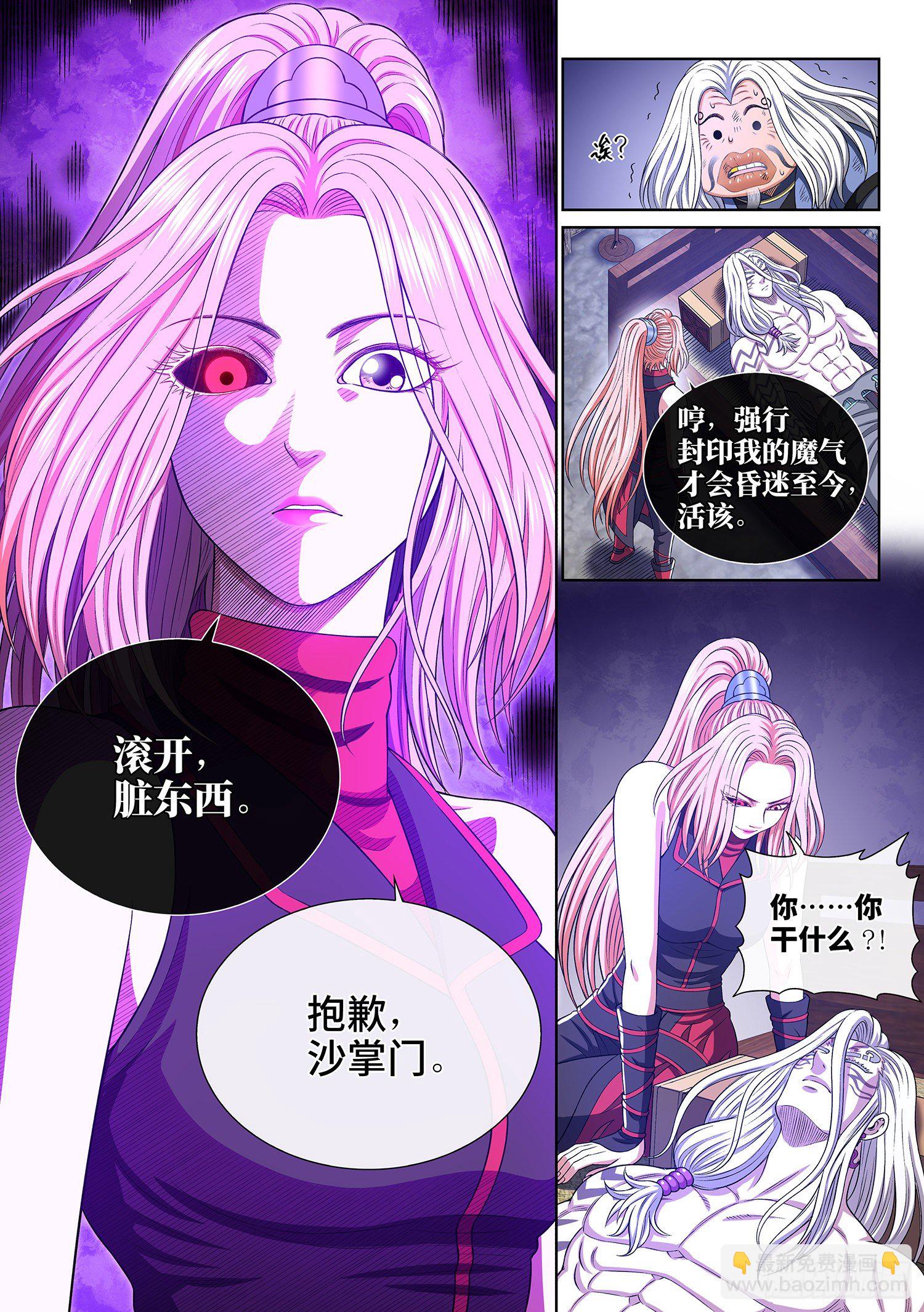 🍘我是大神仙 第四一二话·价值所在 第13页