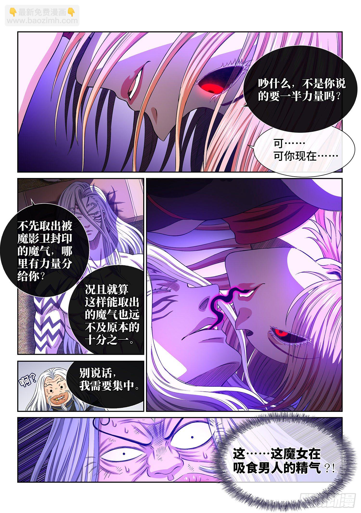 🍘我是大神仙 第四一二话·价值所在 第14页