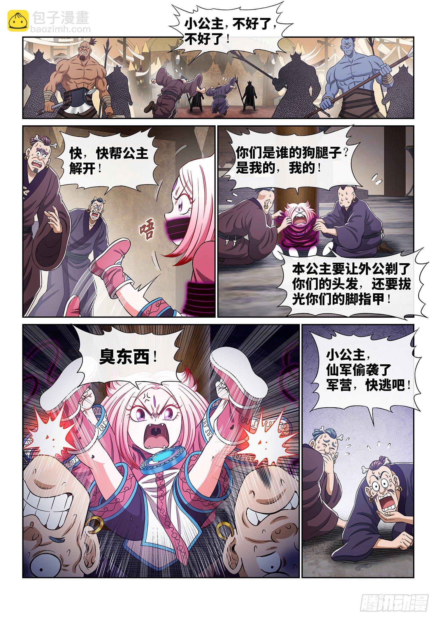🍘我是大神仙 第四一二话·价值所在 第15页