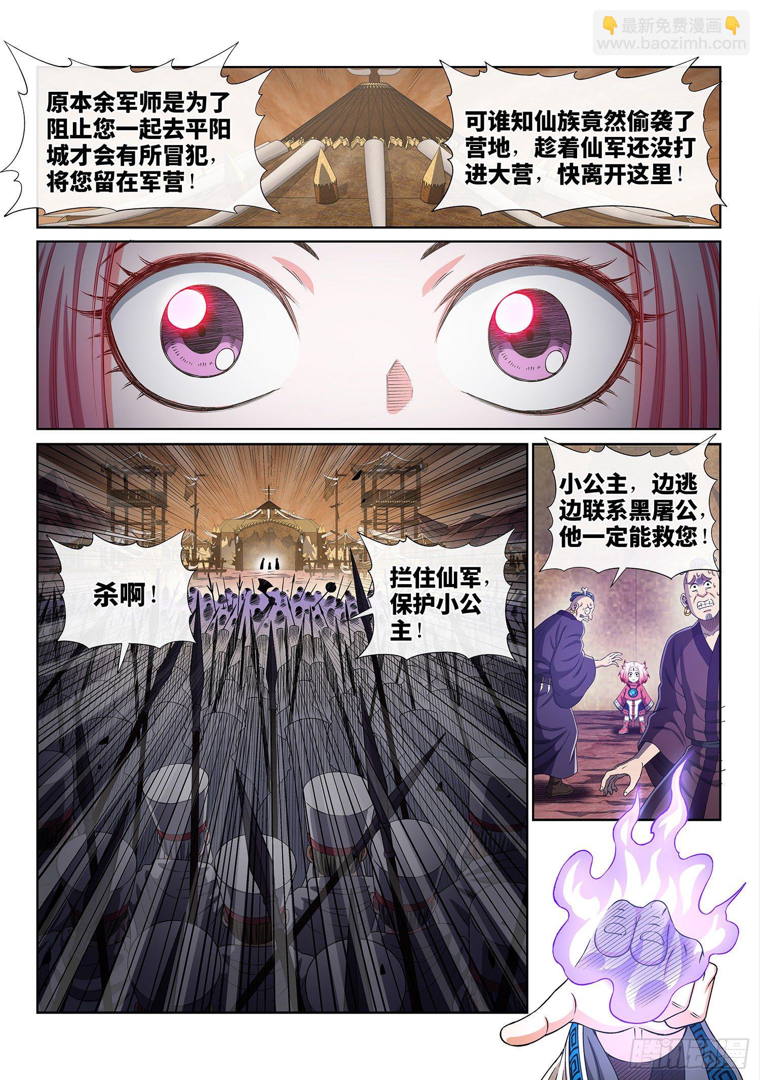 🍘我是大神仙 第四一二话·价值所在 第16页