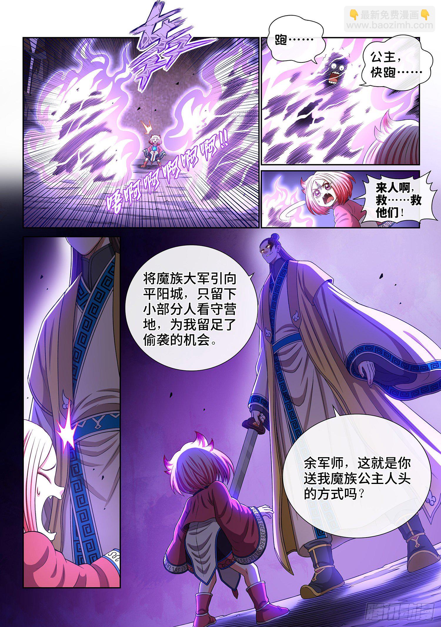 🍘我是大神仙 第四一二话·价值所在 第17页