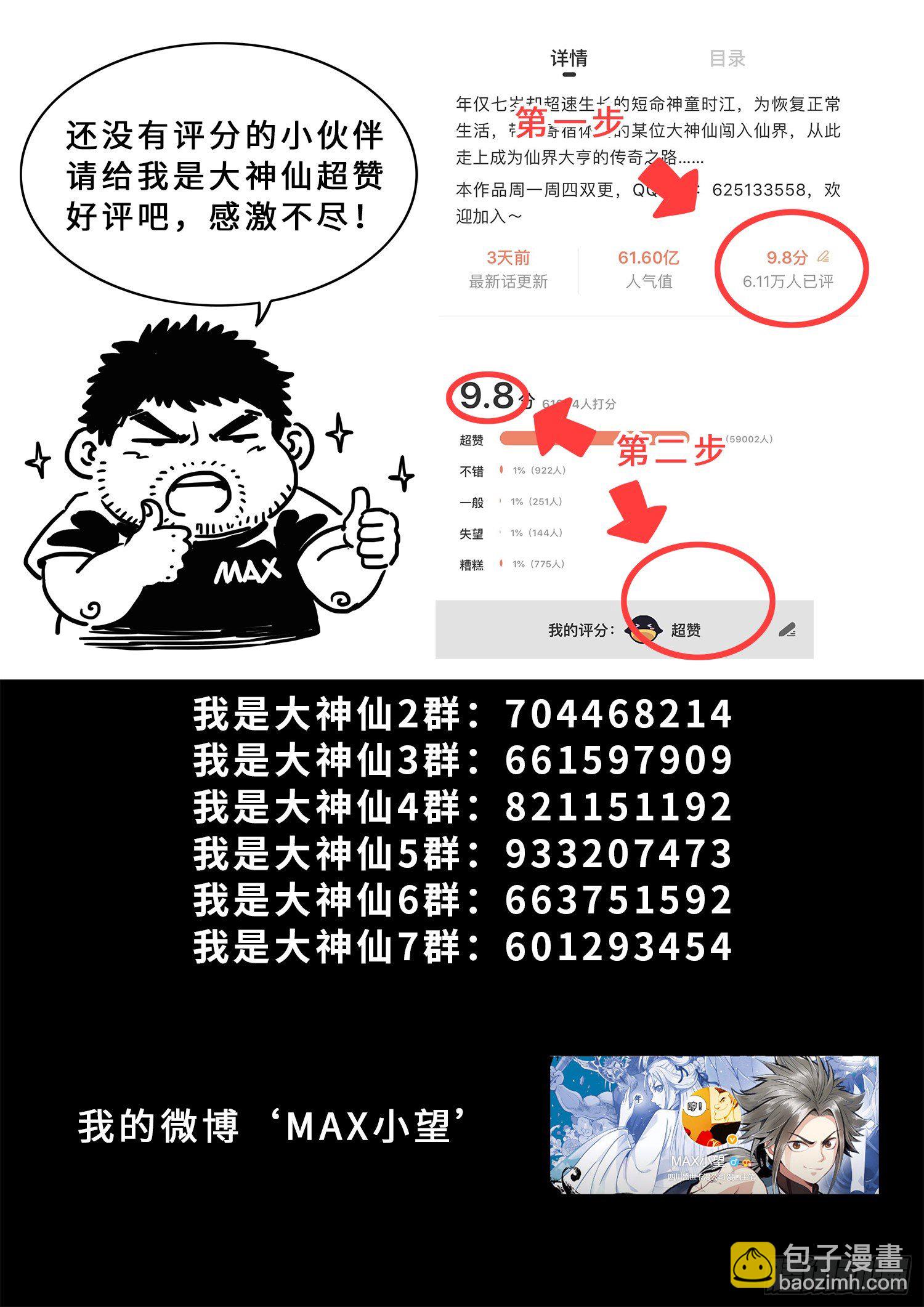 🍘我是大神仙 第四一二话·价值所在 第21页