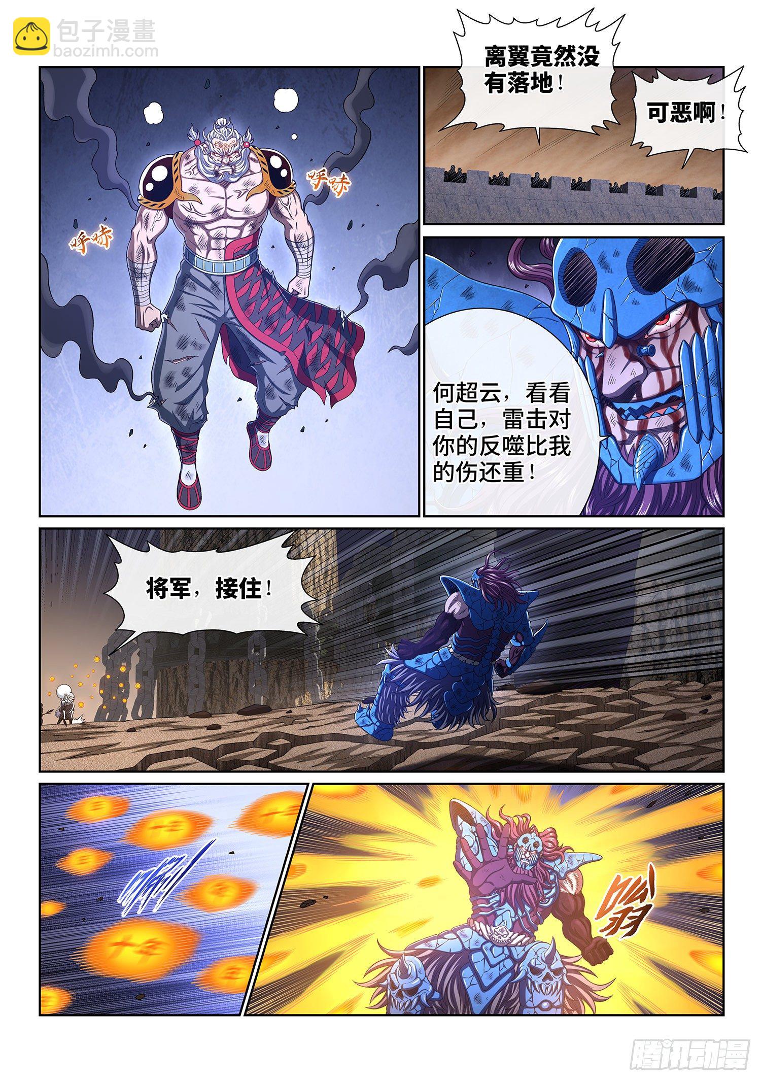 🍘我是大神仙 第四一二话·价值所在 第4页