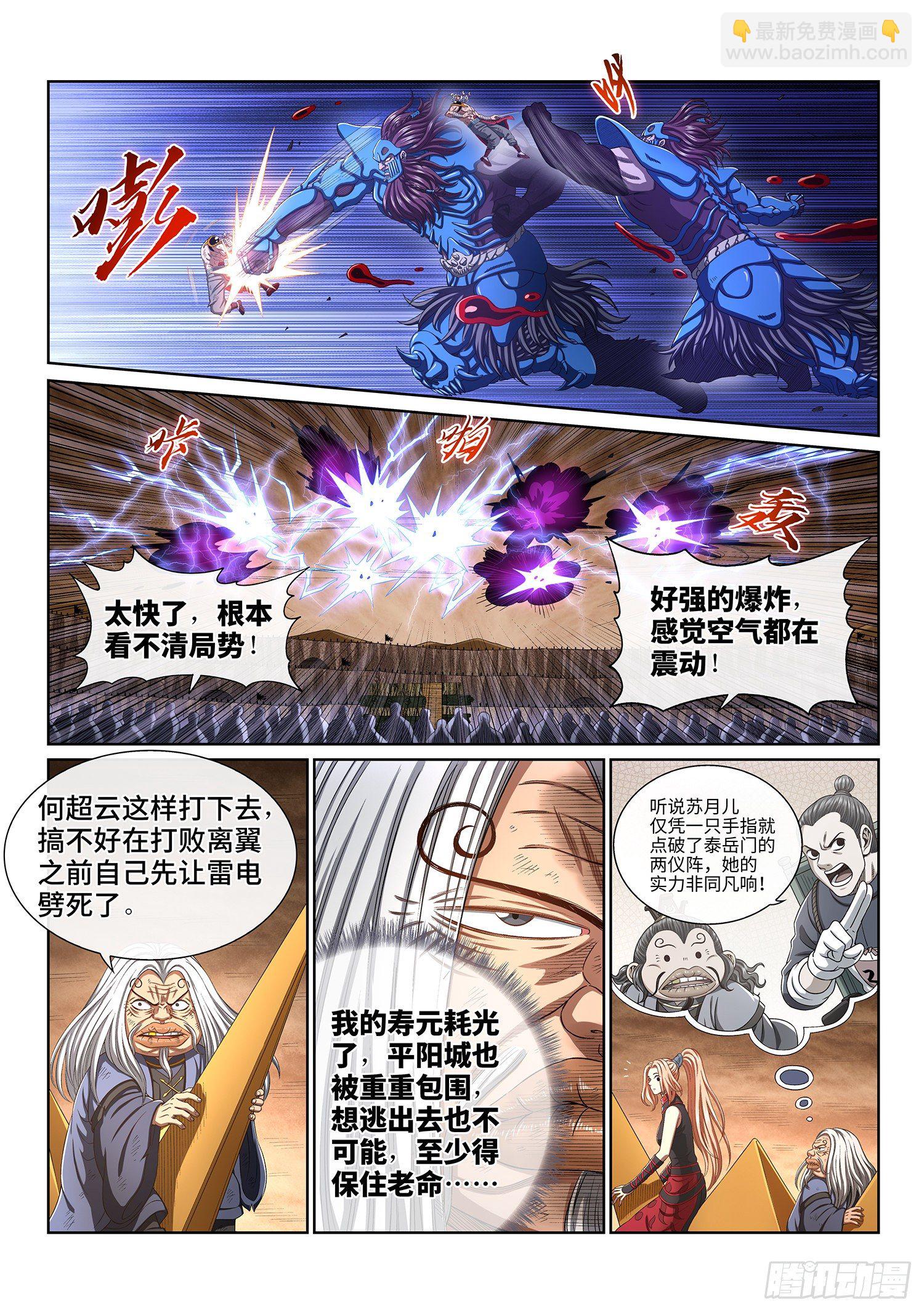 🍘我是大神仙 第四一二话·价值所在 第6页
