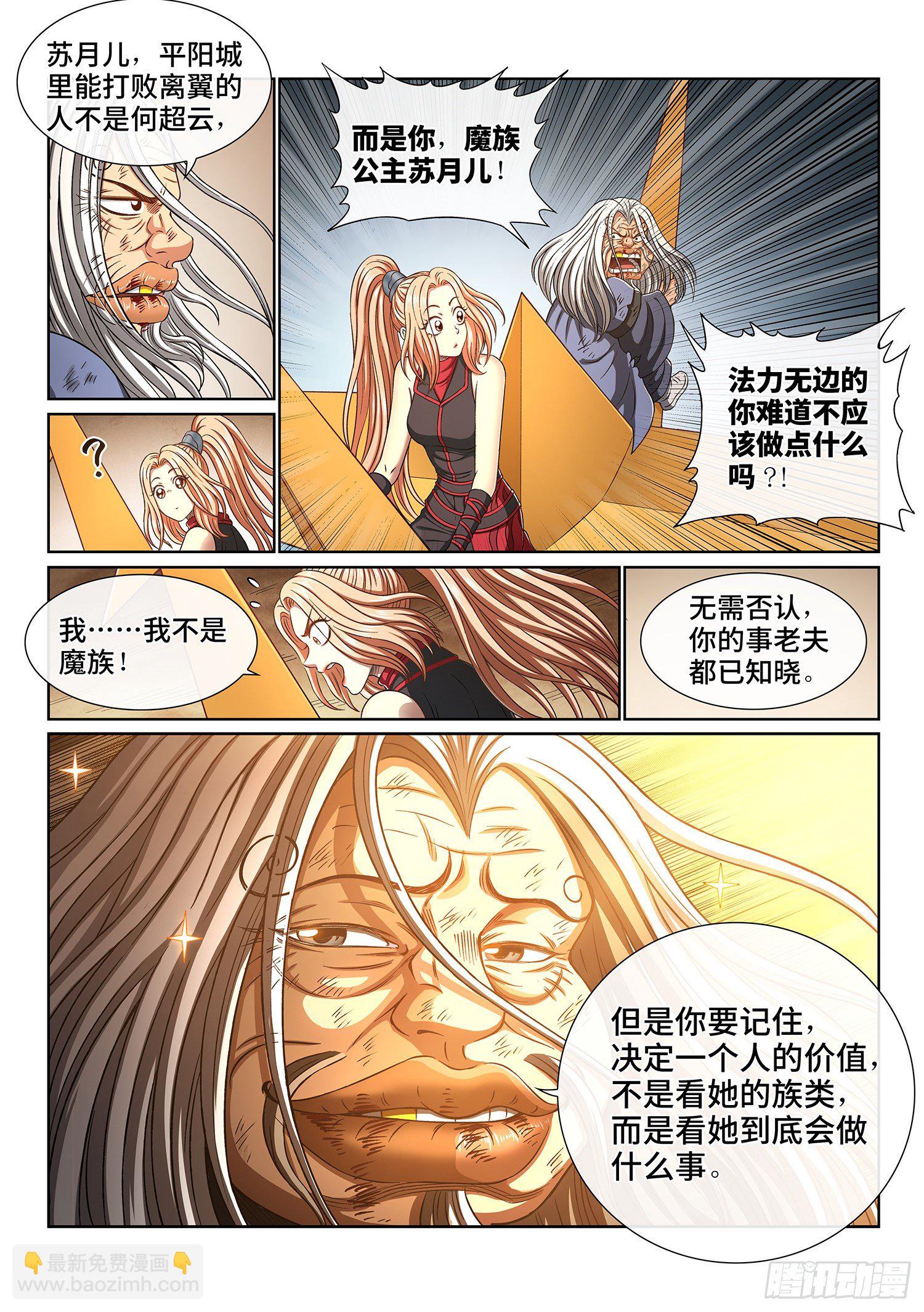 🍘我是大神仙 第四一二话·价值所在 第7页