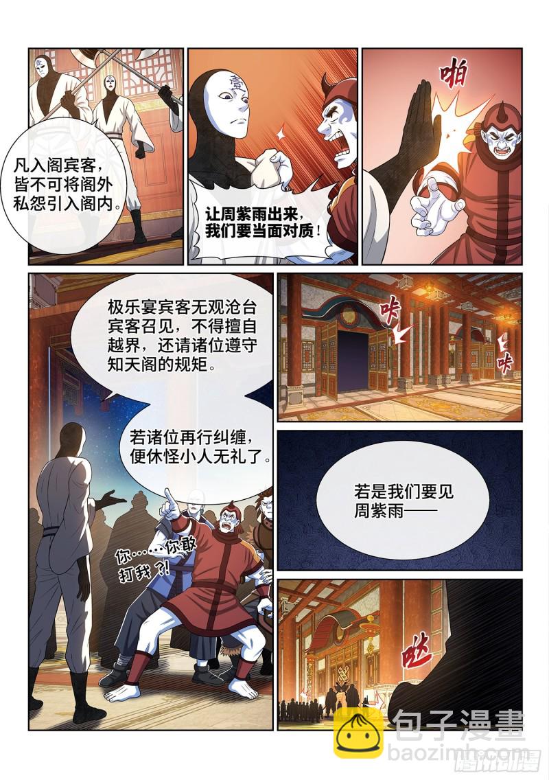 🍘我是大神仙 第四零三话·开始了 第10页