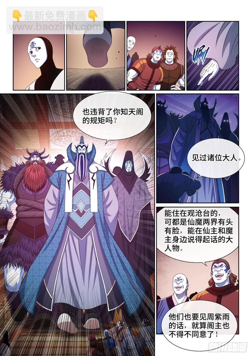 🍘我是大神仙 第四零三话·开始了 第11页