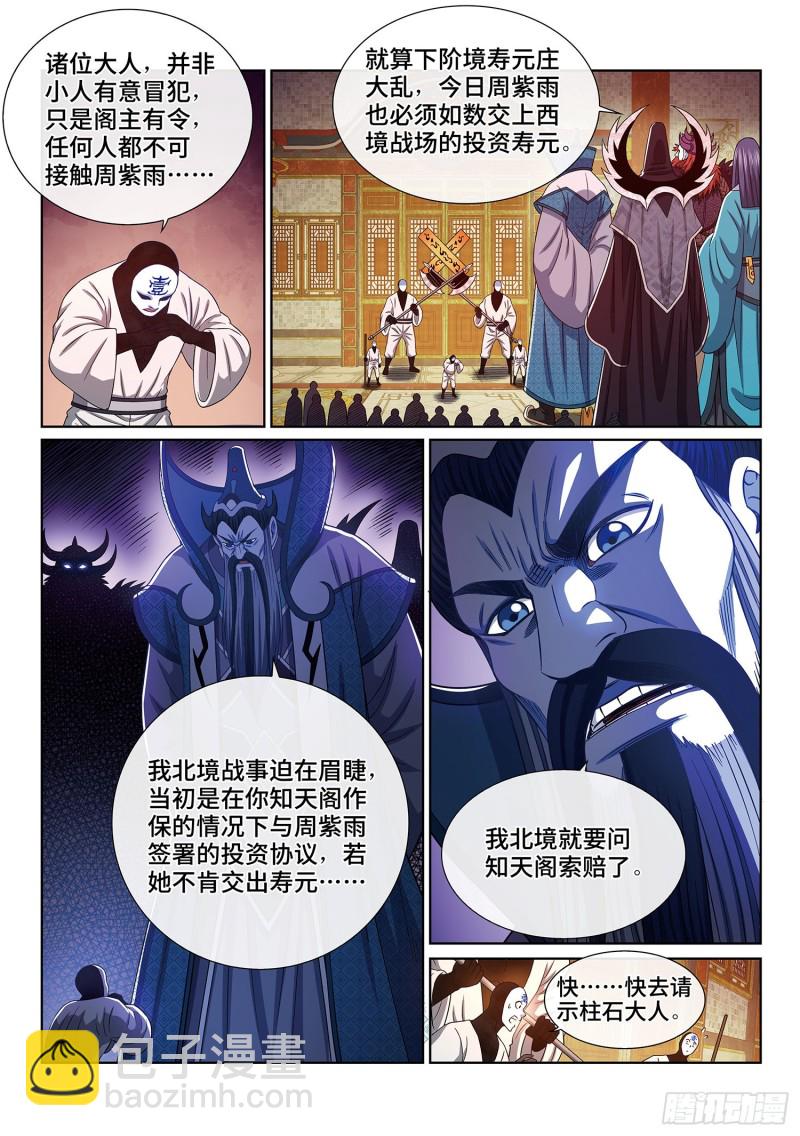 🍘我是大神仙 第四零三话·开始了 第12页
