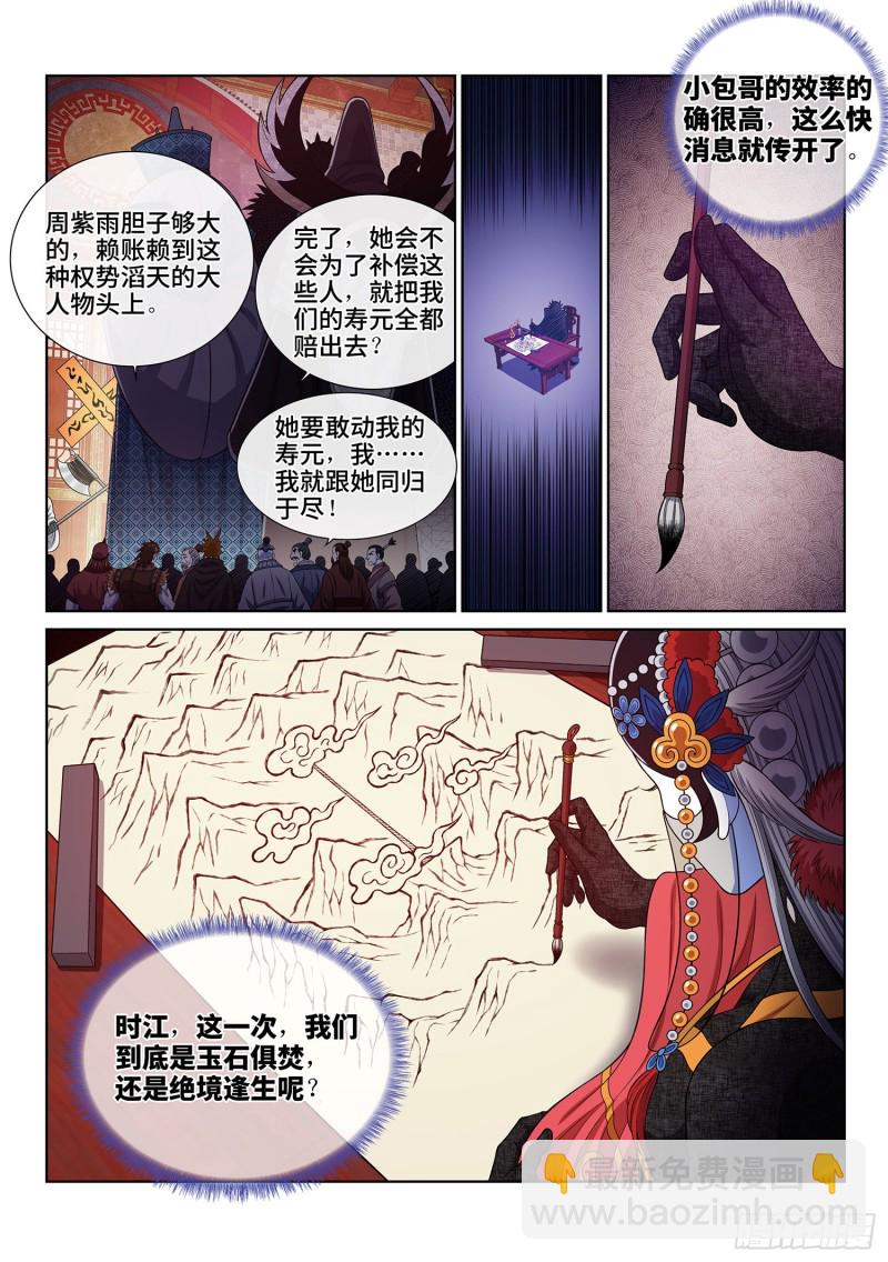 🍘我是大神仙 第四零三话·开始了 第13页