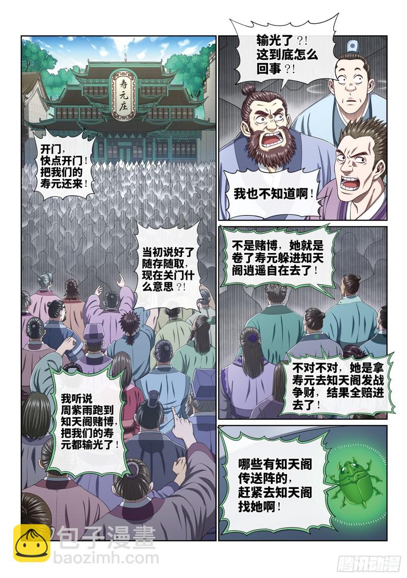 🍘我是大神仙 第四零三话·开始了 第14页