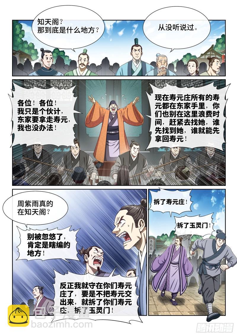 🍘我是大神仙 第四零三话·开始了 第15页