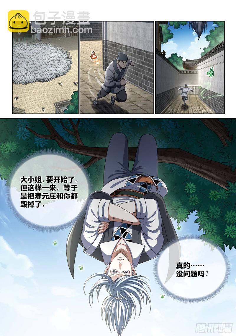 🍘我是大神仙 第四零三话·开始了 第16页
