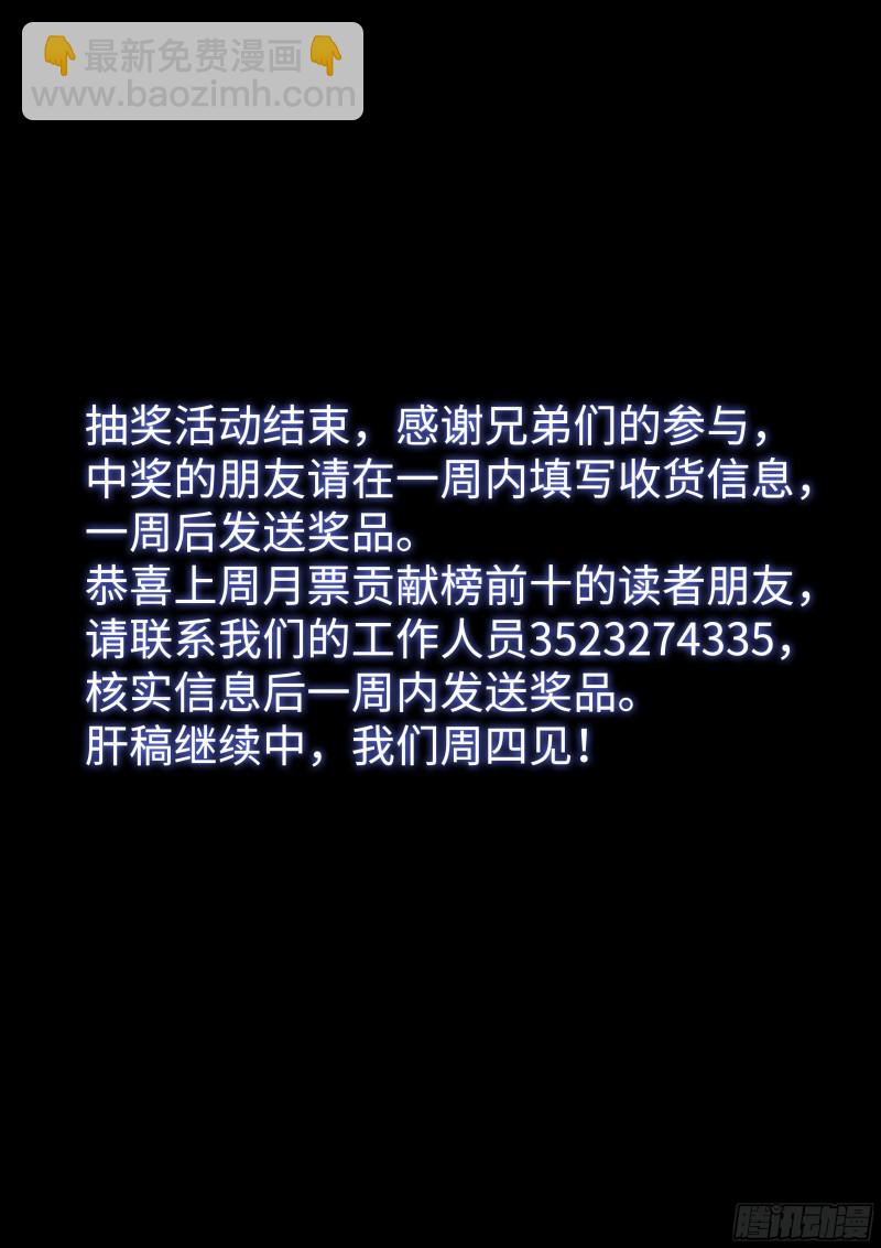 🍘我是大神仙 第四零三话·开始了 第17页