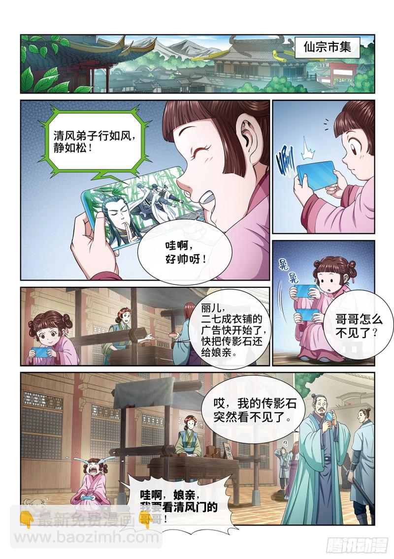 🍘我是大神仙 第四零三话·开始了 第2页