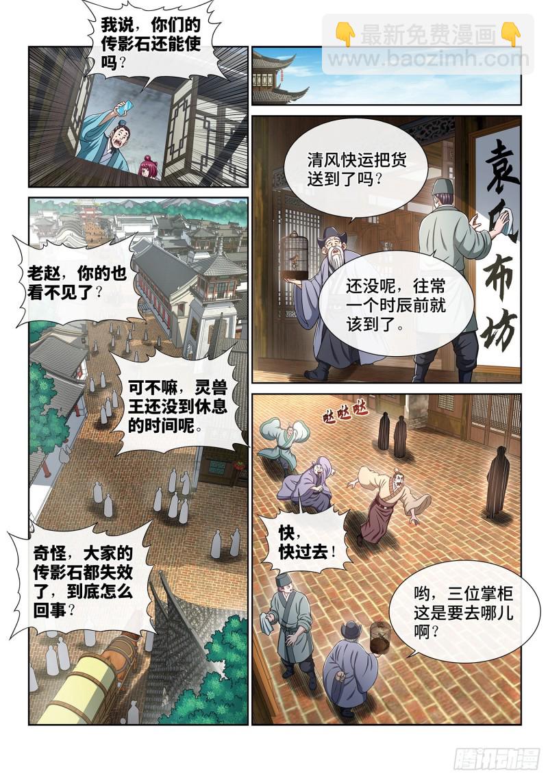 🍘我是大神仙 第四零三话·开始了 第3页