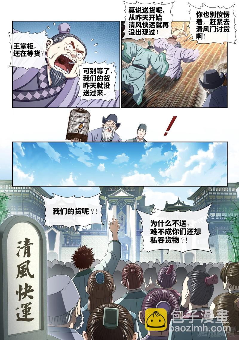 🍘我是大神仙 第四零三话·开始了 第4页