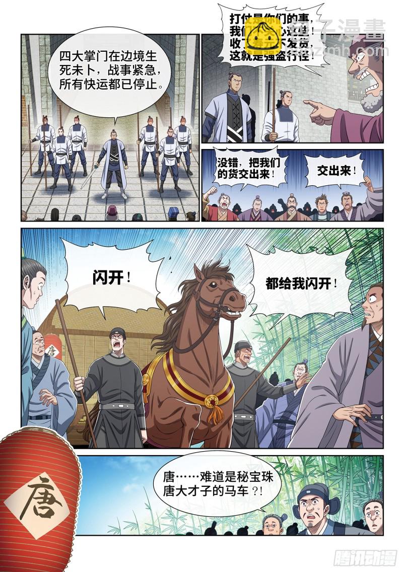 🍘我是大神仙 第四零三话·开始了 第5页