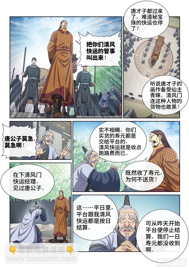 🍘我是大神仙 第四零三话·开始了 第6页