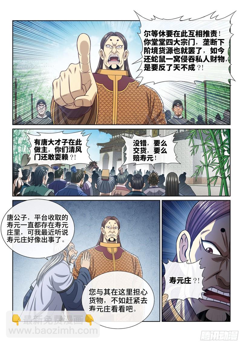 🍘我是大神仙 第四零三话·开始了 第7页