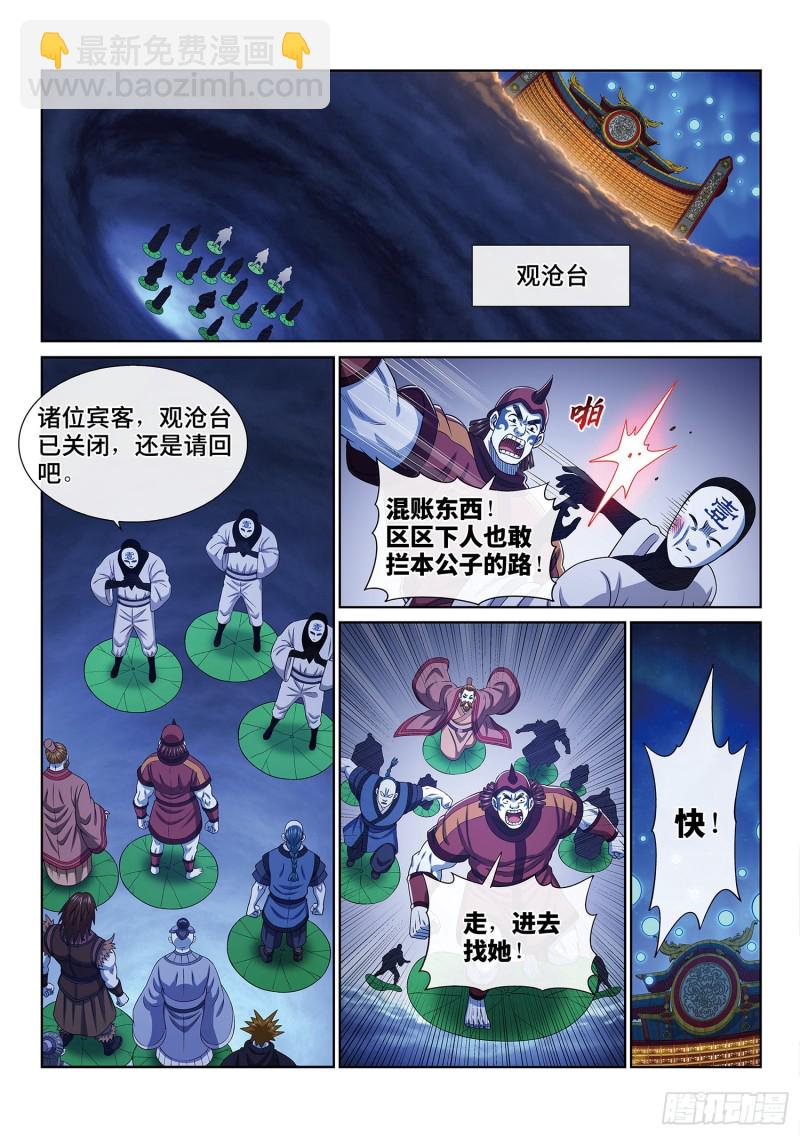 🍘我是大神仙 第四零三话·开始了 第8页