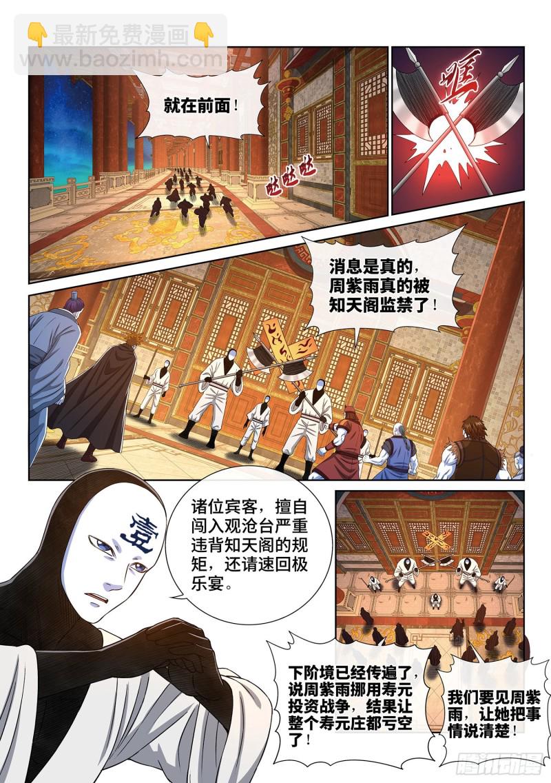 🍘我是大神仙 第四零三话·开始了 第9页