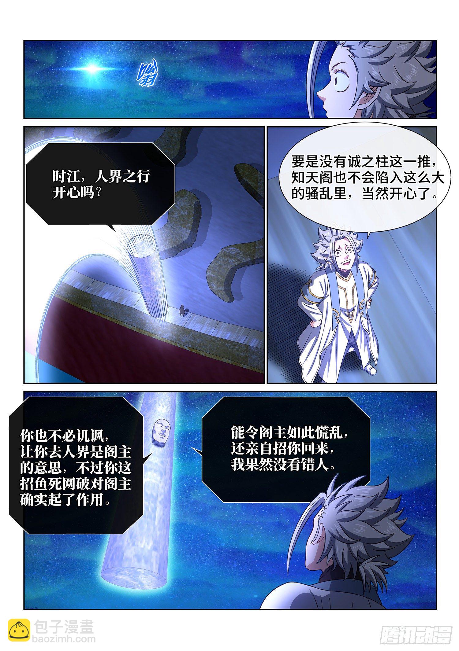 🍘我是大神仙 第四一四话·留有余地 第10页