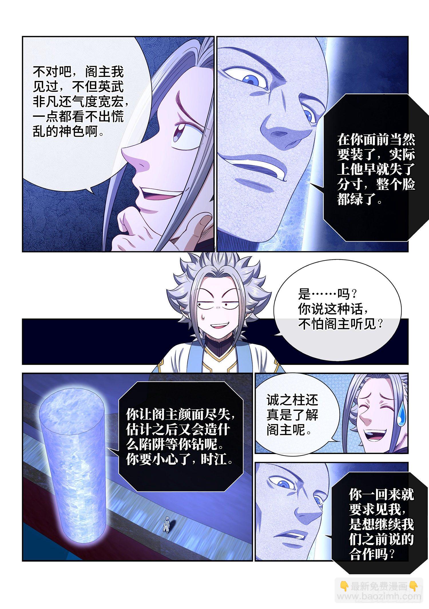 🍘我是大神仙 第四一四话·留有余地 第11页