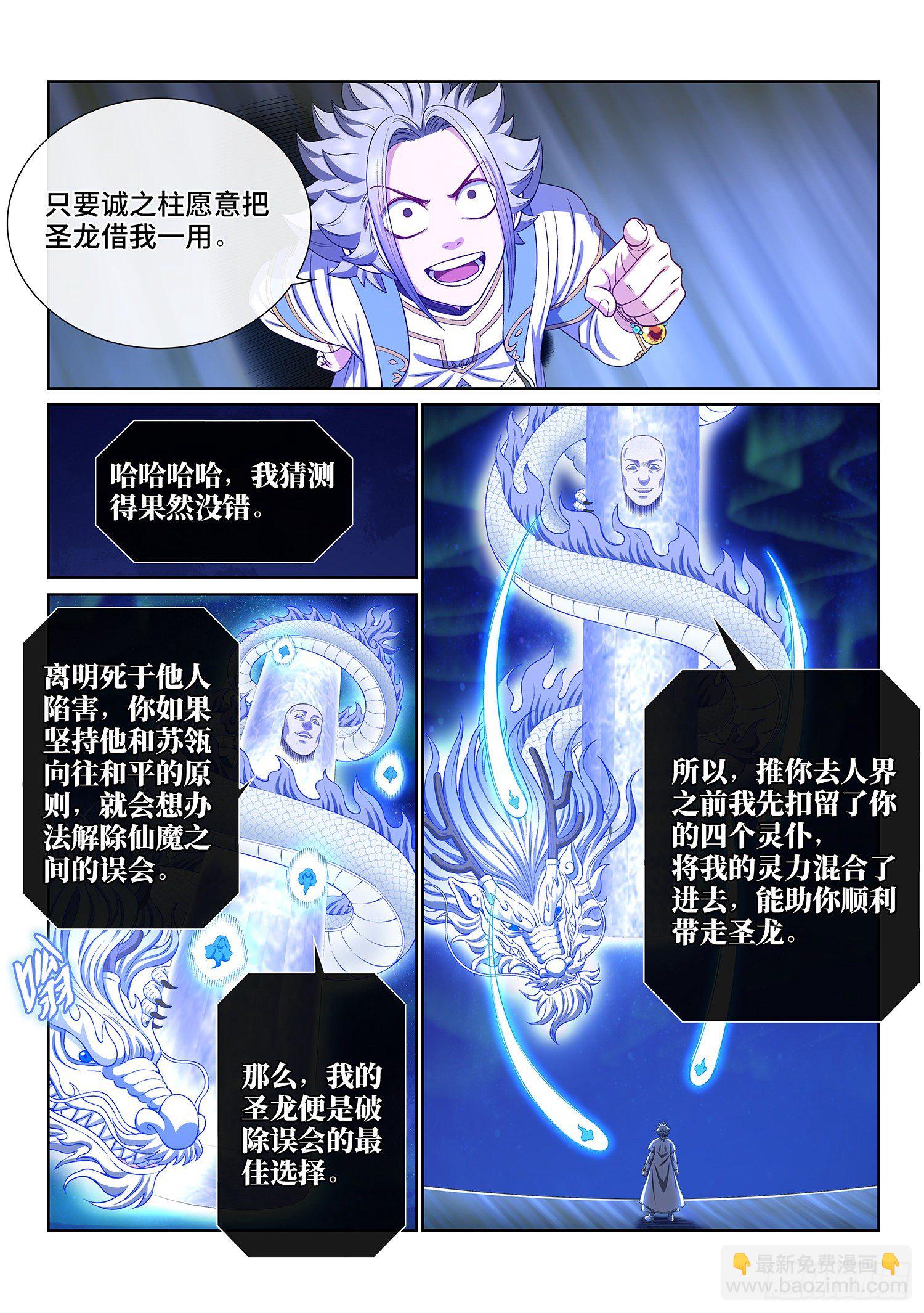 🍘我是大神仙 第四一四话·留有余地 第12页
