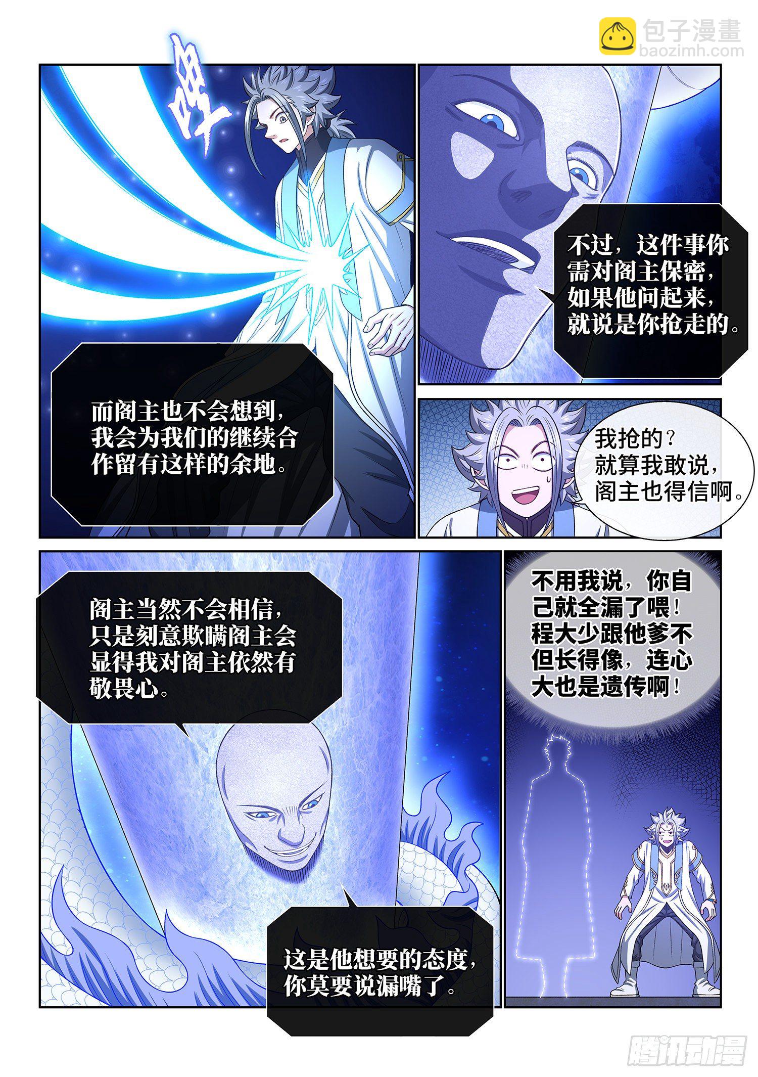 🍘我是大神仙 第四一四话·留有余地 第13页
