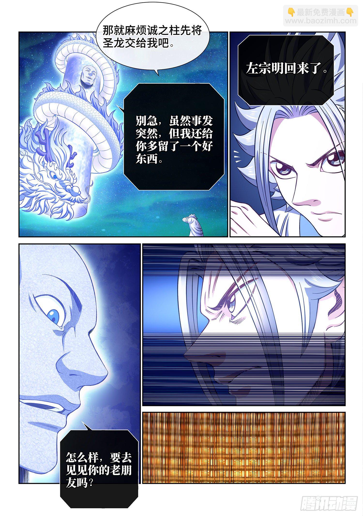 🍘我是大神仙 第四一四话·留有余地 第14页