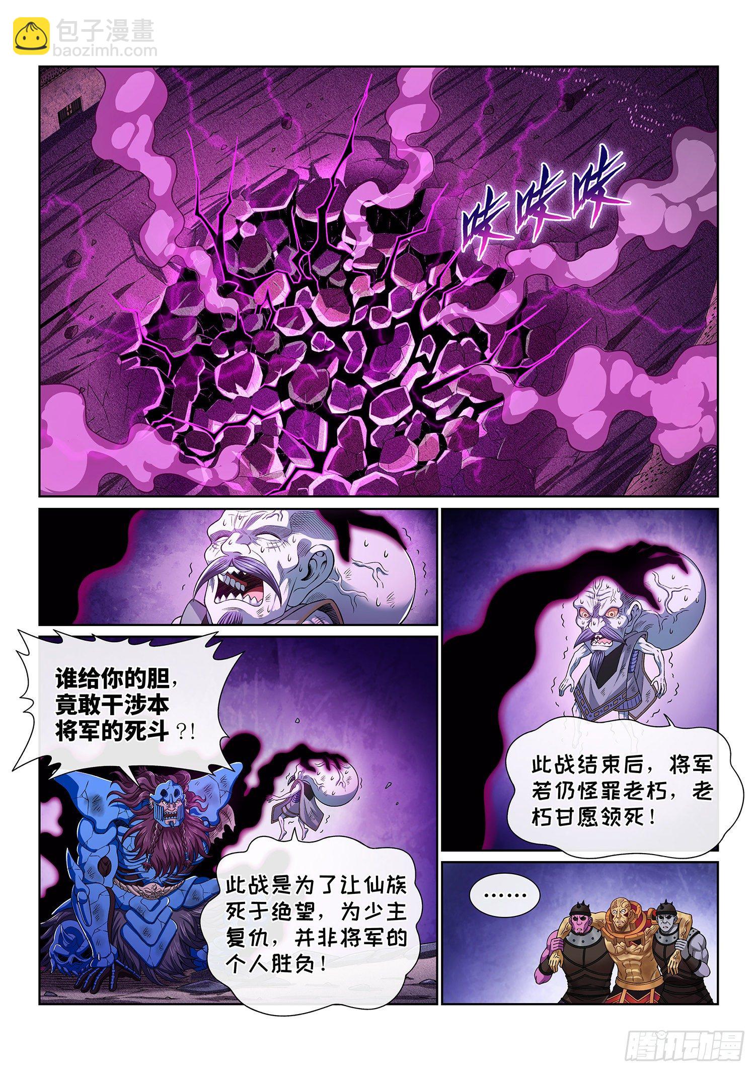 🍘我是大神仙 第四一四话·留有余地 第2页