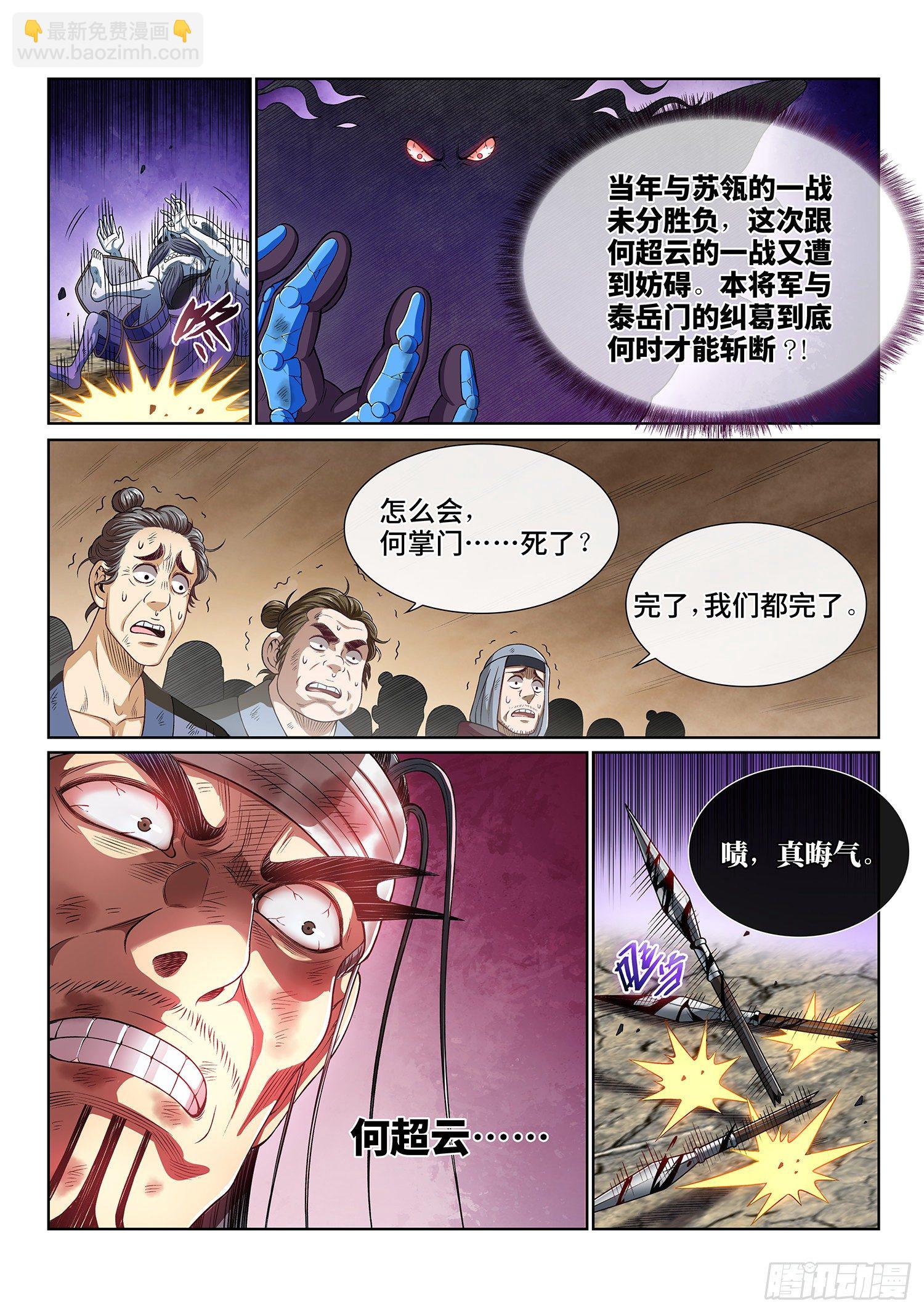 🍘我是大神仙 第四一四话·留有余地 第3页