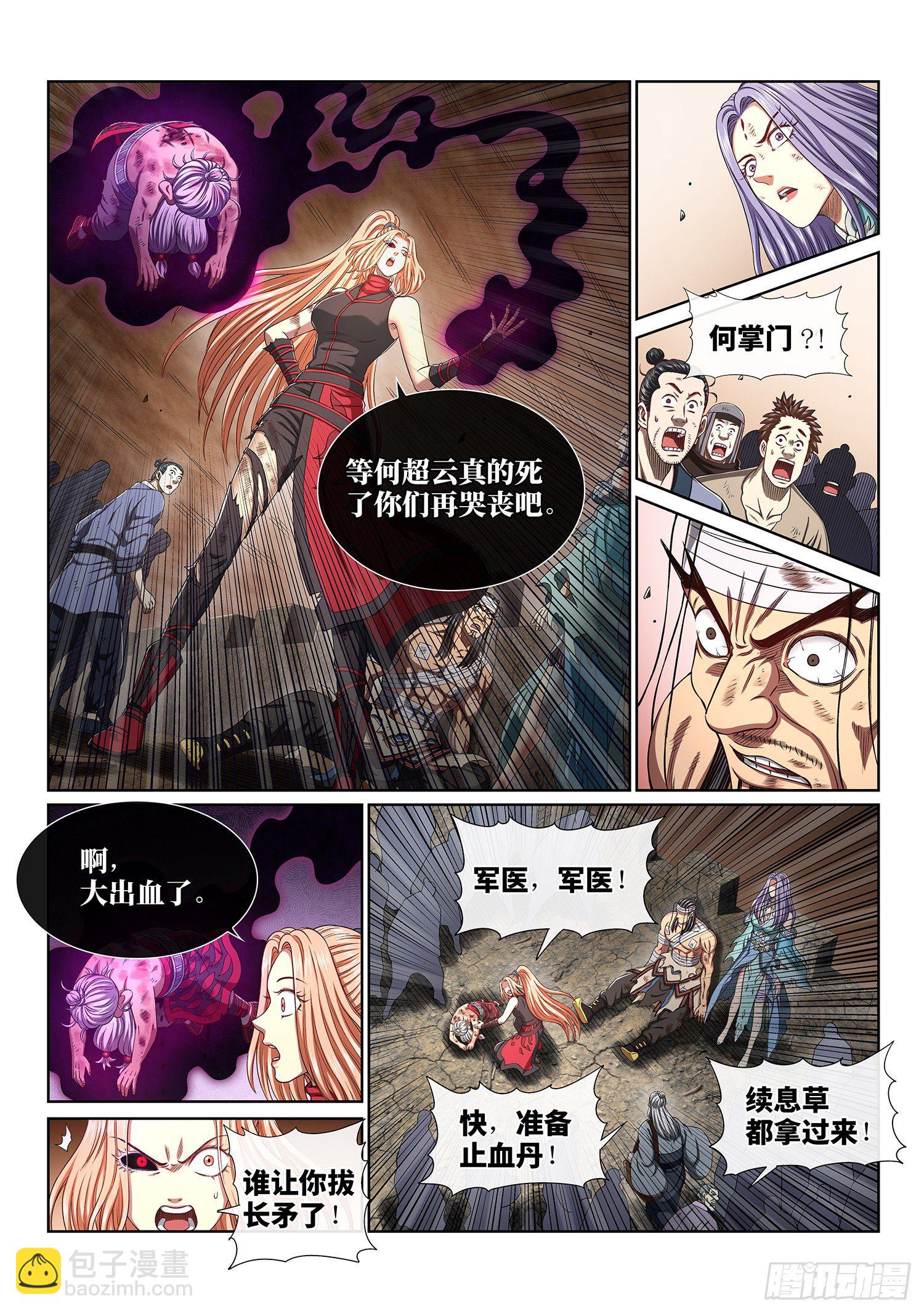 🍘我是大神仙 第四一四话·留有余地 第4页