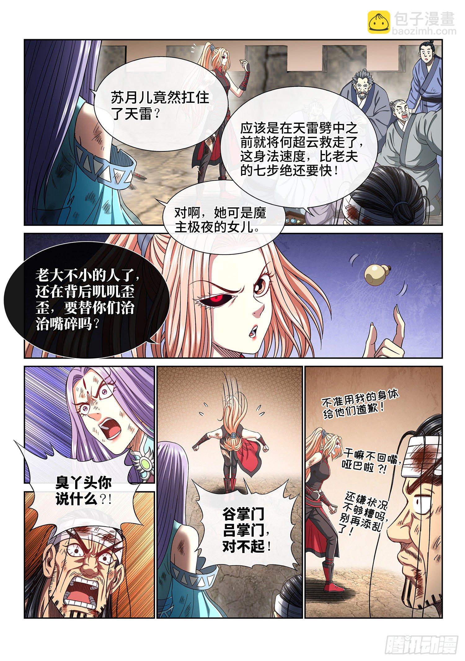 🍘我是大神仙 第四一四话·留有余地 第5页