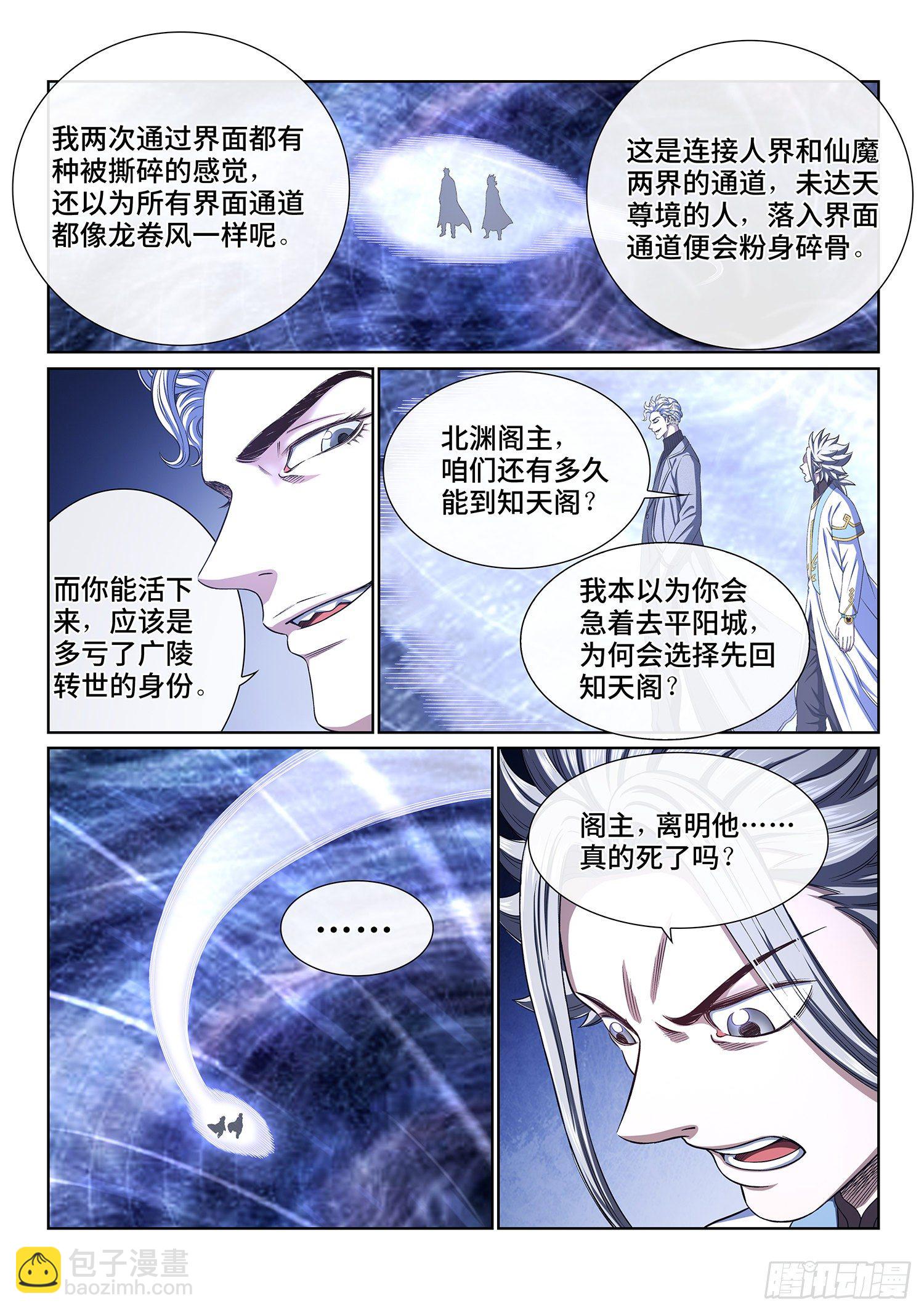 🍘我是大神仙 第四一四话·留有余地 第6页