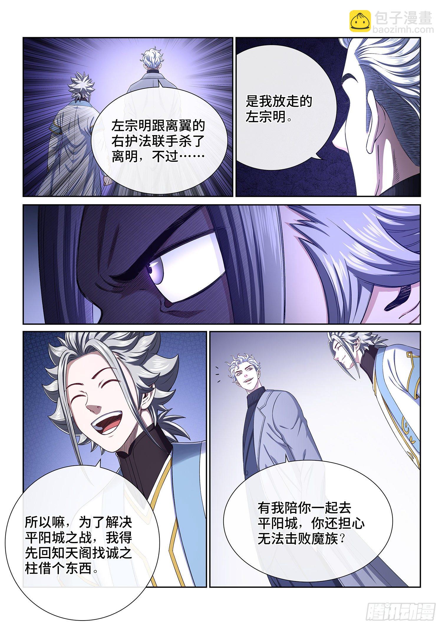🍘我是大神仙 第四一四话·留有余地 第7页