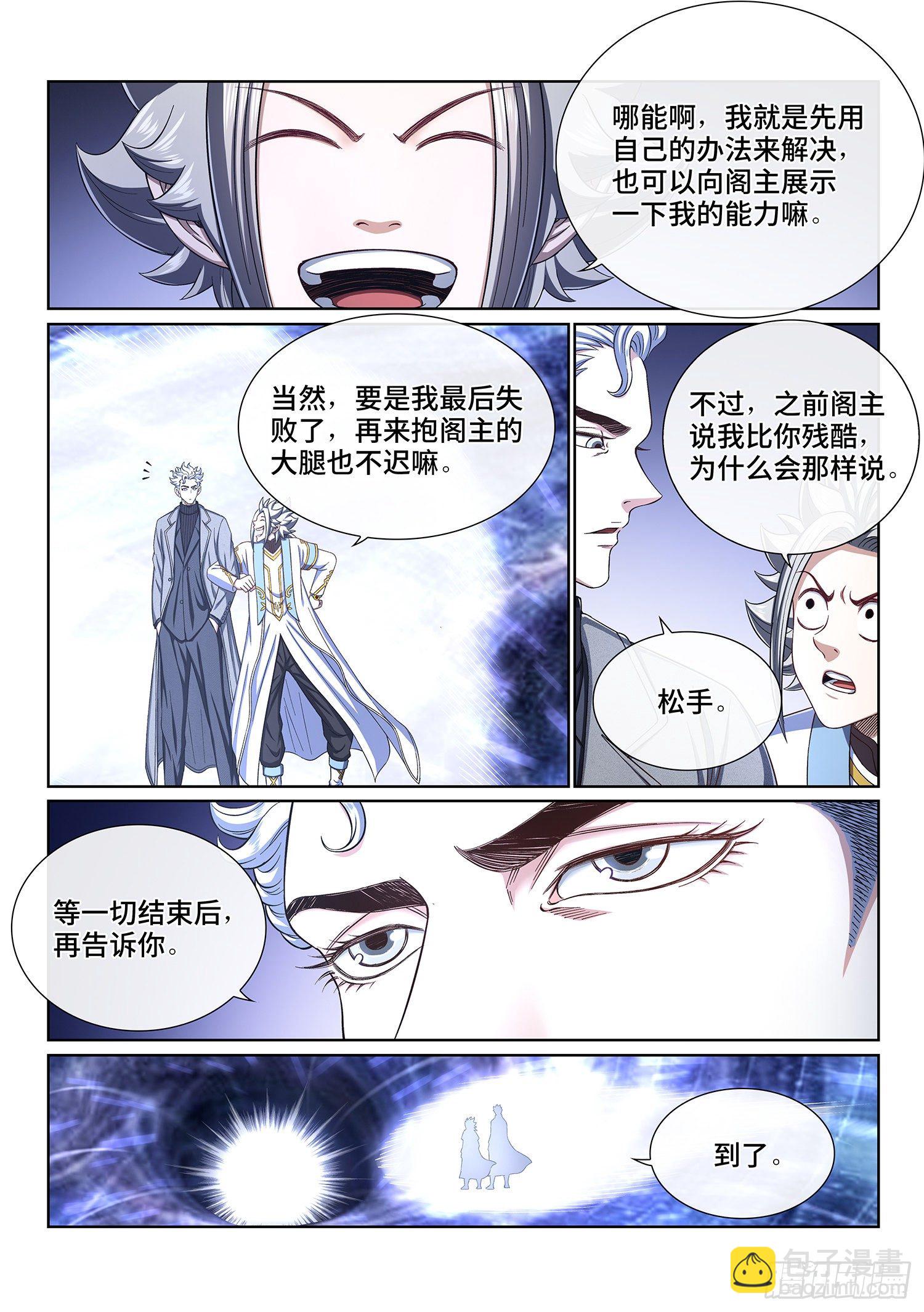🍘我是大神仙 第四一四话·留有余地 第8页