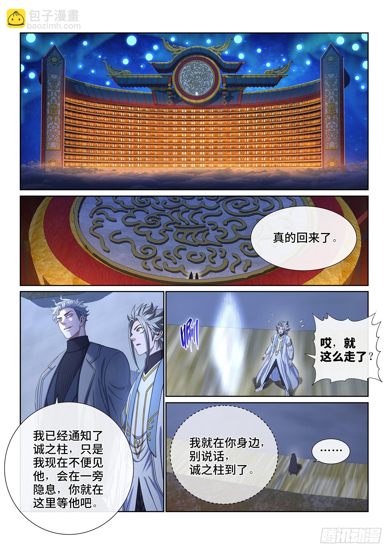 🍘我是大神仙 第四一四话·留有余地 第9页