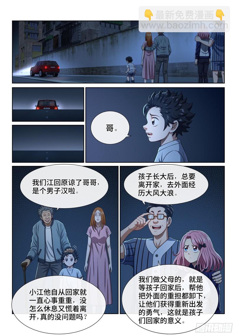🍘我是大神仙 第四零五话·名 字 第10页