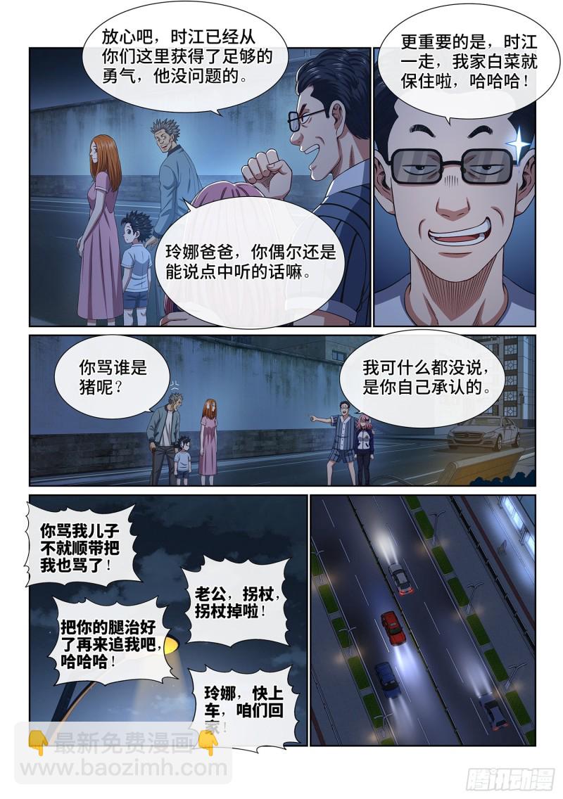 🍘我是大神仙 第四零五话·名 字 第11页