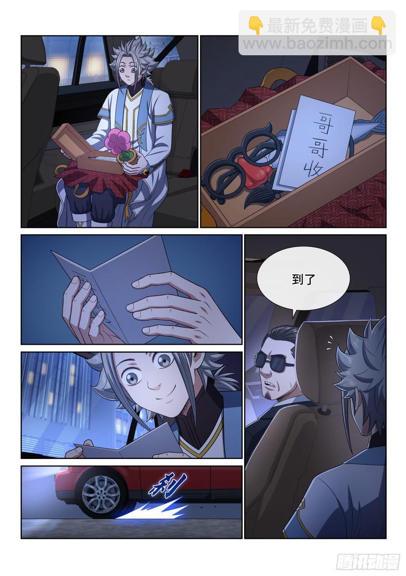 🍘我是大神仙 第四零五话·名 字 第12页