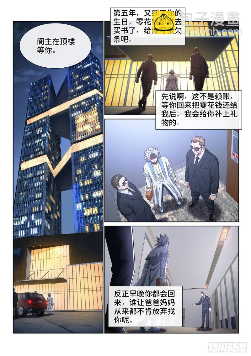 🍘我是大神仙 第四零五话·名 字 第13页