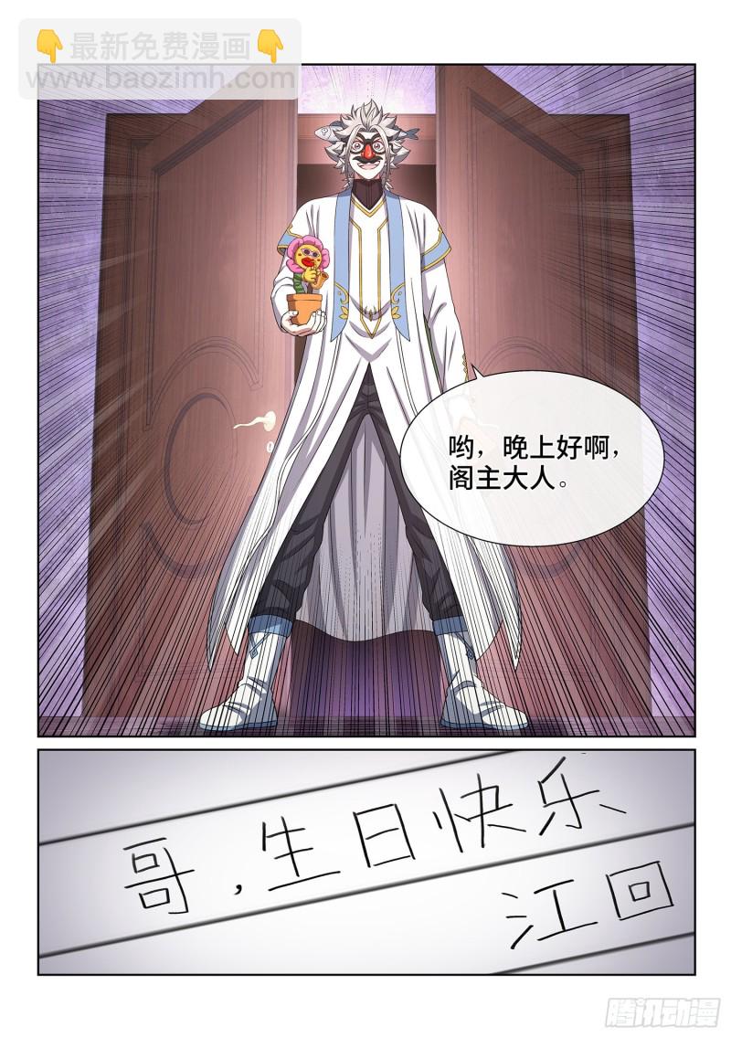 🍘我是大神仙 第四零五话·名 字 第16页