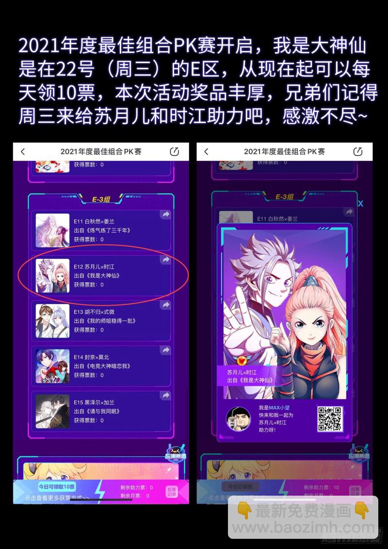 🍘我是大神仙 第四零五话·名 字 第18页